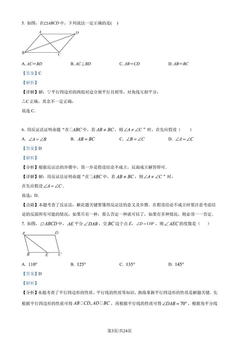浙江省宁波市慈溪市2023-2024学年八年级下学期期末数学试题（解析版）03