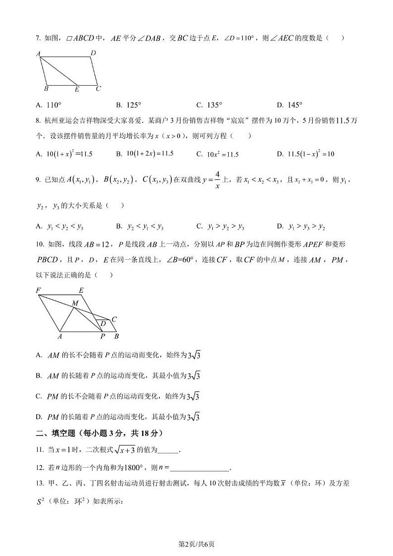 浙江省宁波市慈溪市2023-2024学年八年级下学期期末数学试题（原卷版）02