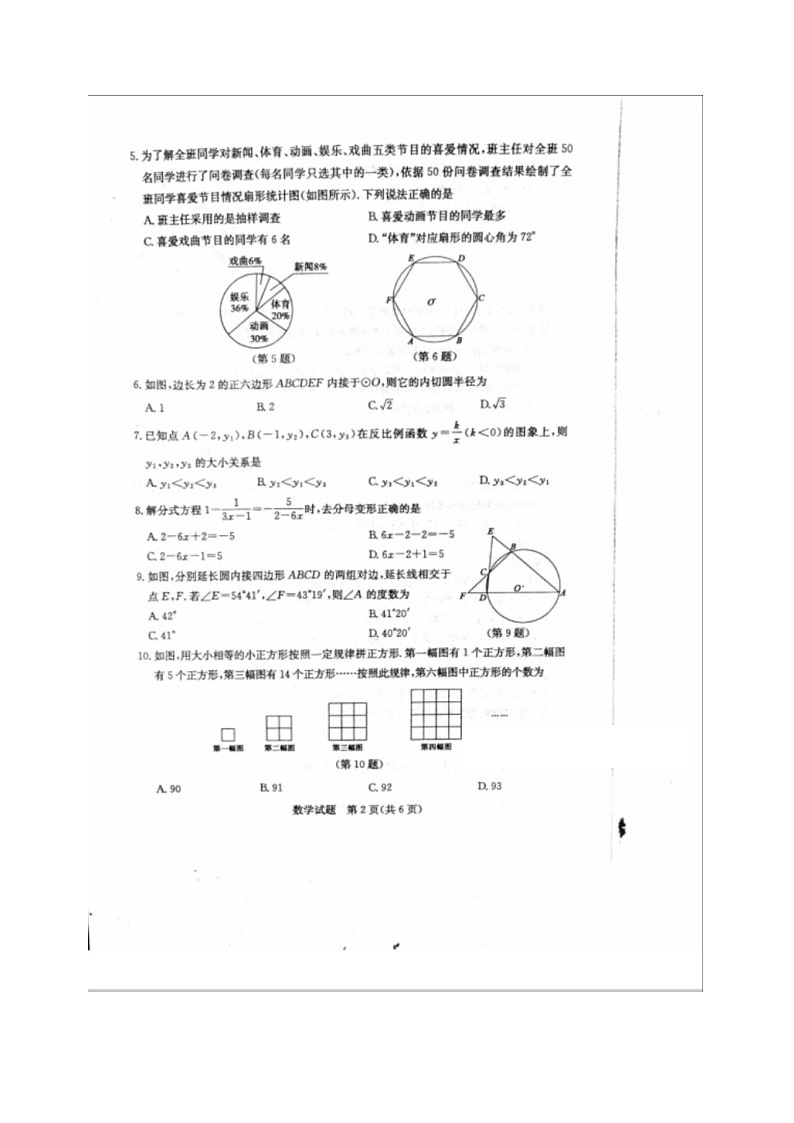 2024年山东省济宁市中考数学试题02