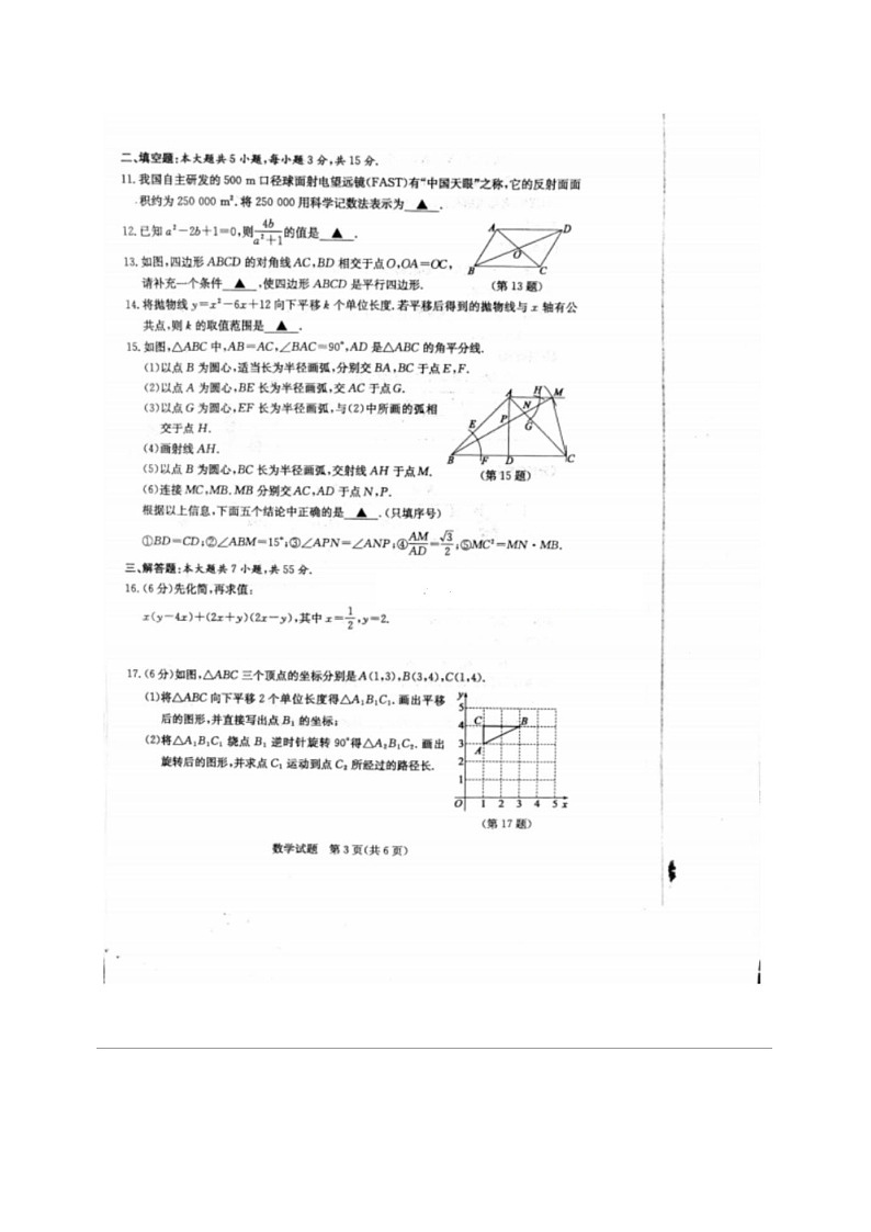 2024年山东省济宁市中考数学试题03