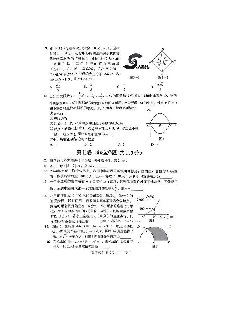 2024年四川省资阳市中考数学试卷02