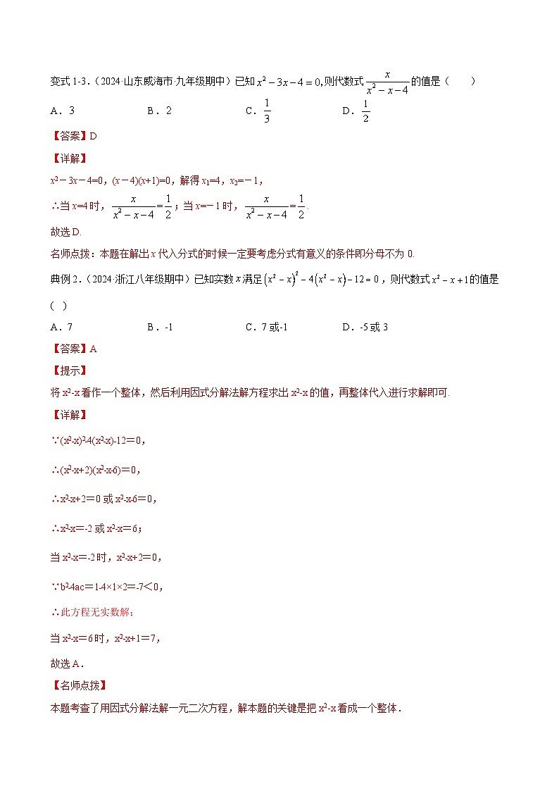 课时21.2.3  解一元二次方程-因式分解法（解析版）-2024-2025学年九年级数学上册链接教材精准变式练（人教版）第3页