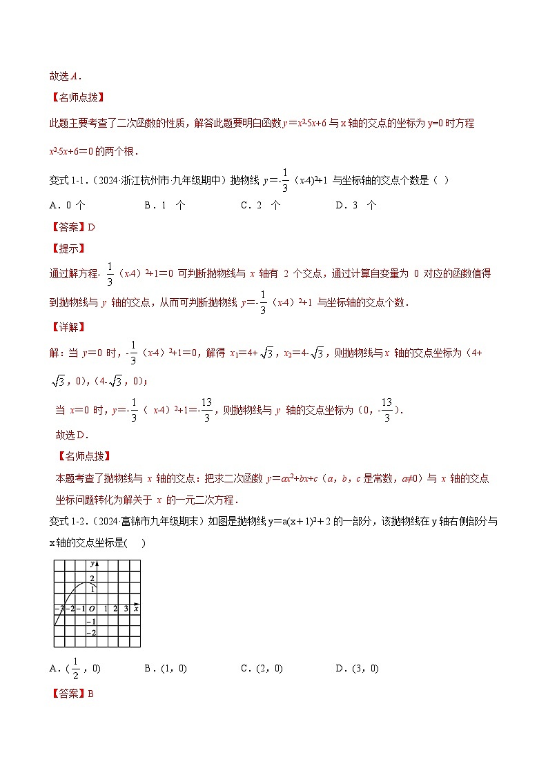 课时22.2 二次函数与一元二次方程（解析版）-2024-2025学年九年级数学上册链接教材精准变式练（人教版）第2页