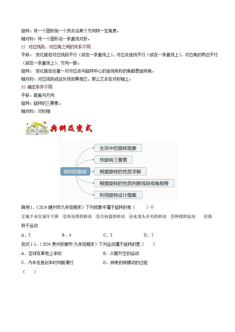 课时23.1 图形的旋转（原卷版）-2024-2025学年九年级数学上册链接教材精准变式练（人教版）第2页