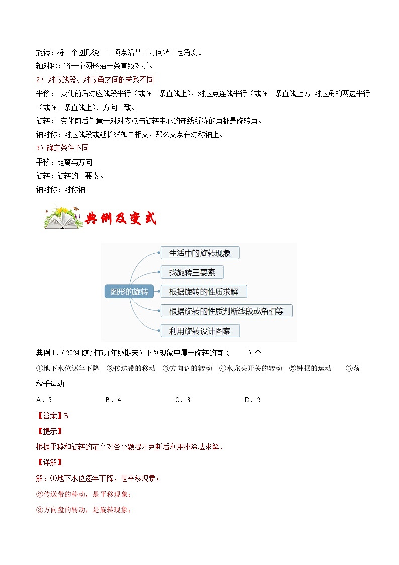 课时23.1 图形的旋转（解析版）-2024-2025学年九年级数学上册链接教材精准变式练（人教版）第2页