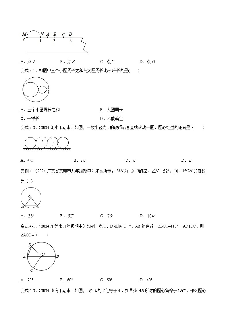 课时24.1.1 圆（原卷版）-2024-2025学年九年级数学上册链接教材精准变式练（人教版）03