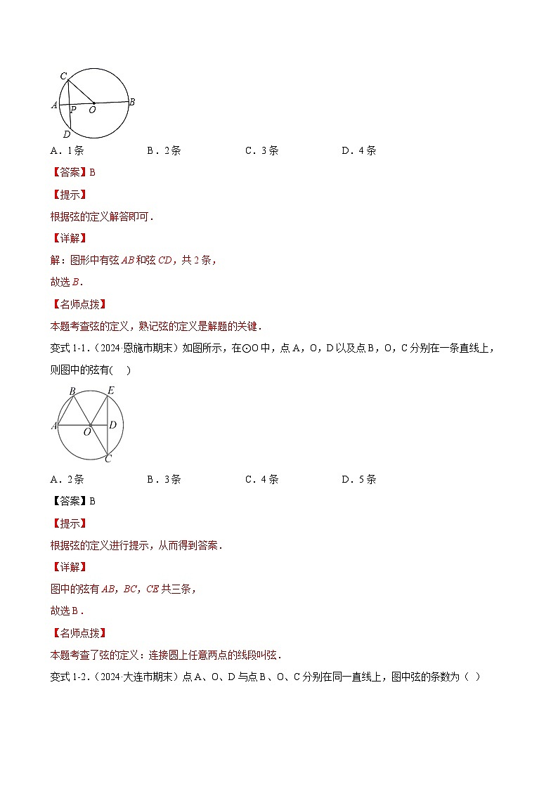 课时24.1.1 圆（解析版）-2024-2025学年九年级数学上册链接教材精准变式练（人教版）02