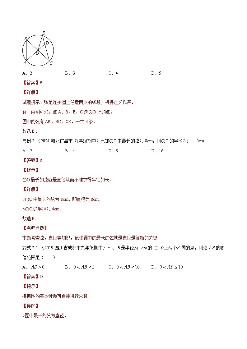 课时24.1.1 圆（解析版）-2024-2025学年九年级数学上册链接教材精准变式练（人教版）03