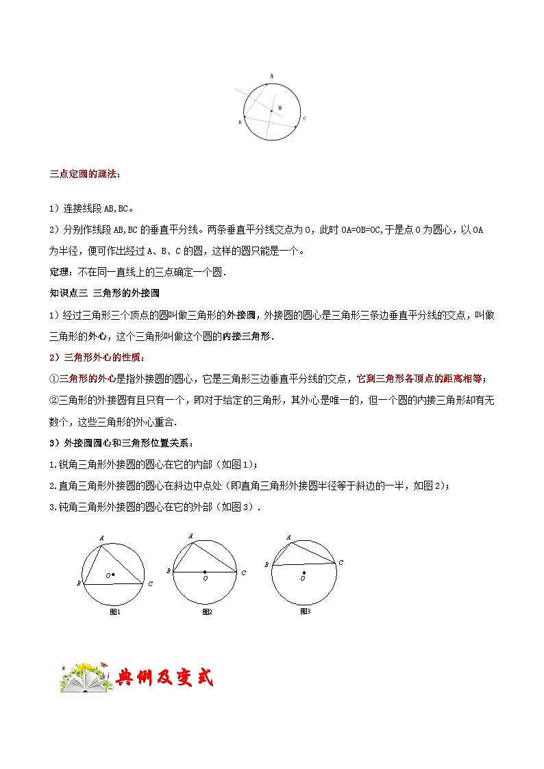课时24.2.1 点与圆的位置关系 （原卷版）-2024-2025学年九年级数学上册链接教材精准变式练（人教版）02