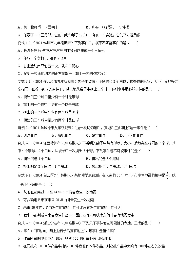 课时25.1 随机事件概率（原卷版）-2024-2025学年九年级数学上册链接教材精准变式练（人教版）02