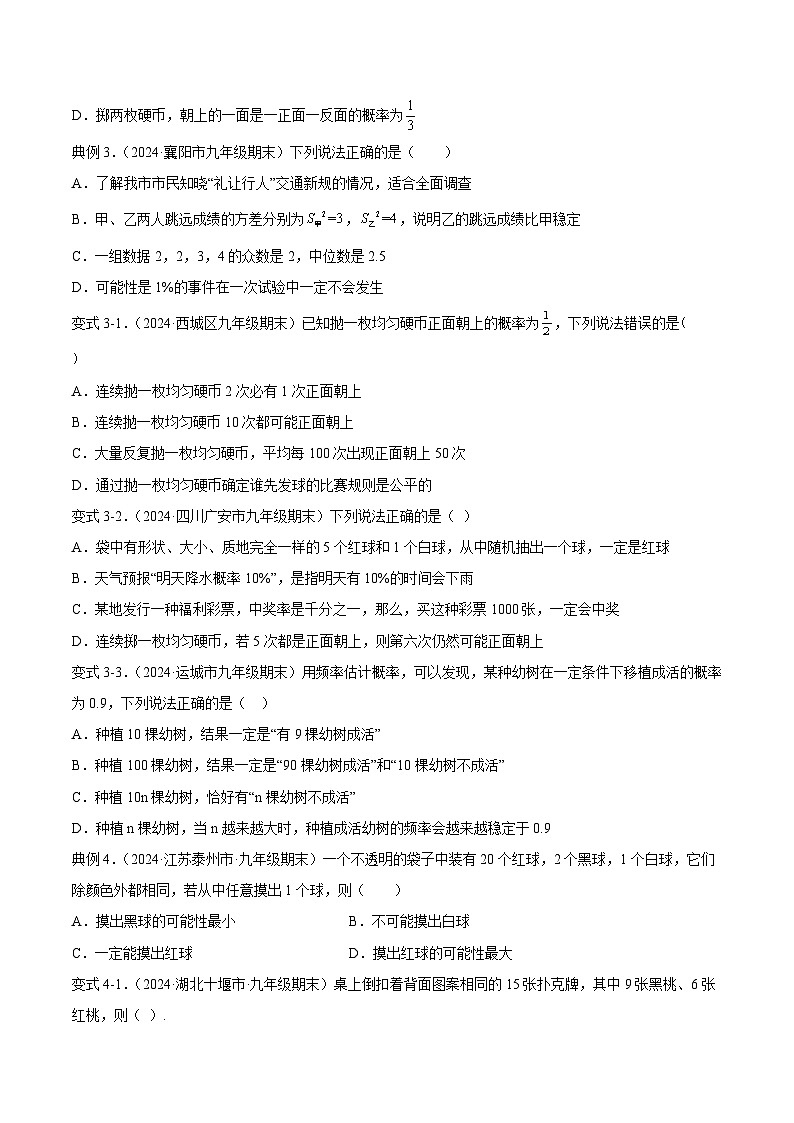 课时25.1 随机事件概率（原卷版）-2024-2025学年九年级数学上册链接教材精准变式练（人教版）03