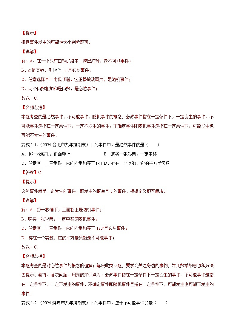 课时25.1 随机事件概率（解析版）-2024-2025学年九年级数学上册链接教材精准变式练（人教版）第2页