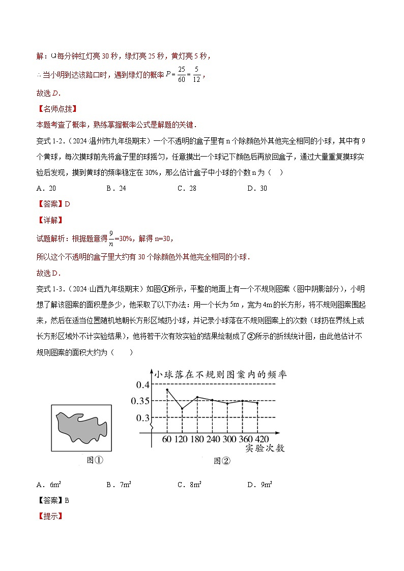课时25.3 用频率估计概率（解析版）-2024-2025学年九年级数学上册链接教材精准变式练（人教版）第2页