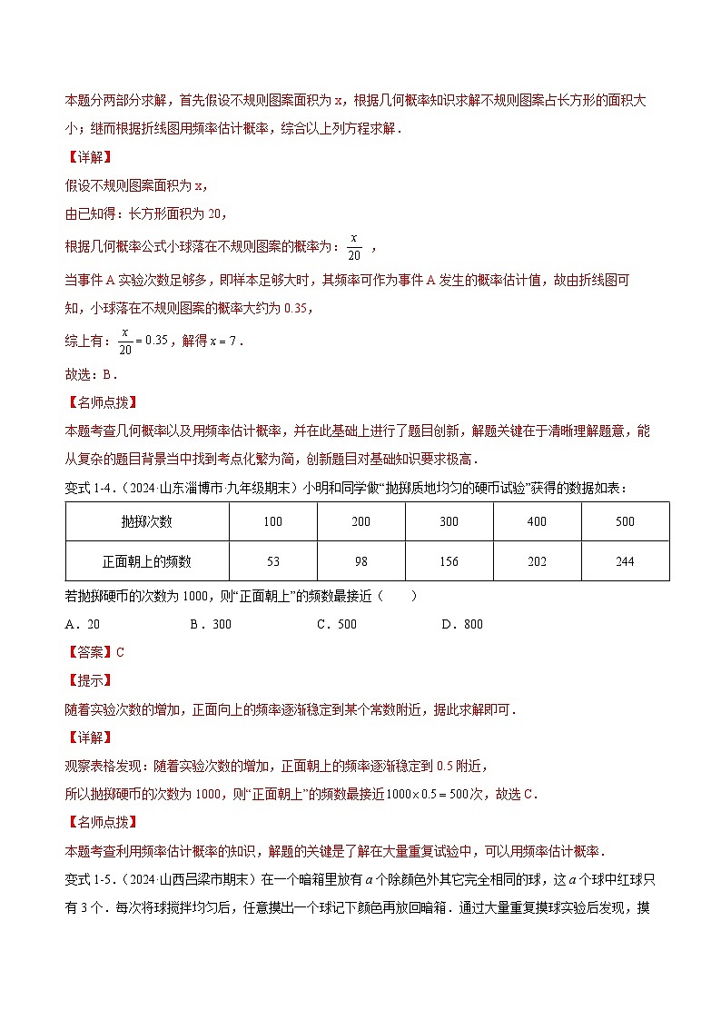 课时25.3 用频率估计概率（解析版）-2024-2025学年九年级数学上册链接教材精准变式练（人教版）第3页
