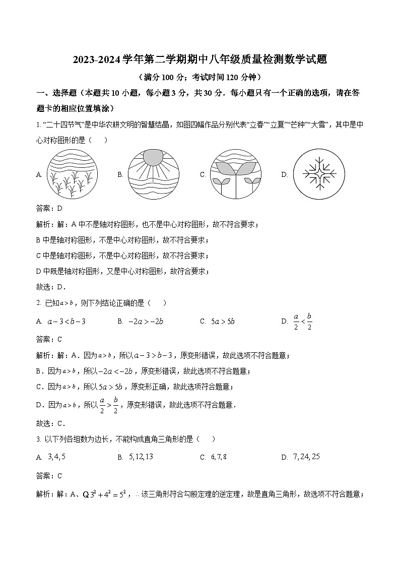 福建省宁德市部分县市2023-2024学年八年级下学期期中考试数学试卷(含解析)01