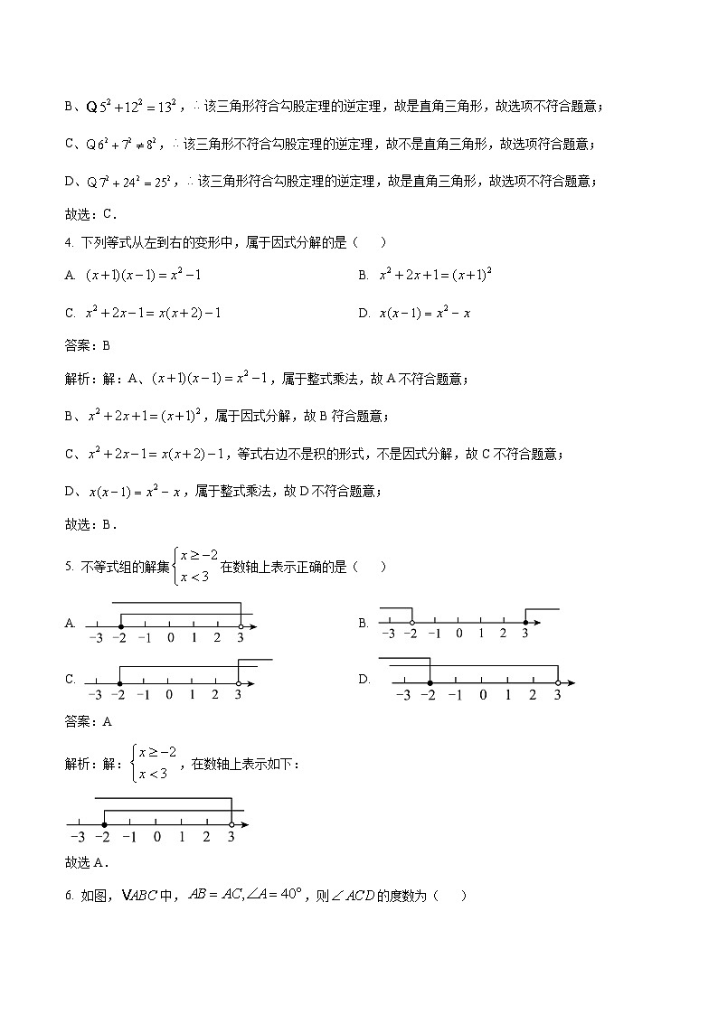 福建省宁德市部分县市2023-2024学年八年级下学期期中考试数学试卷(含解析)02
