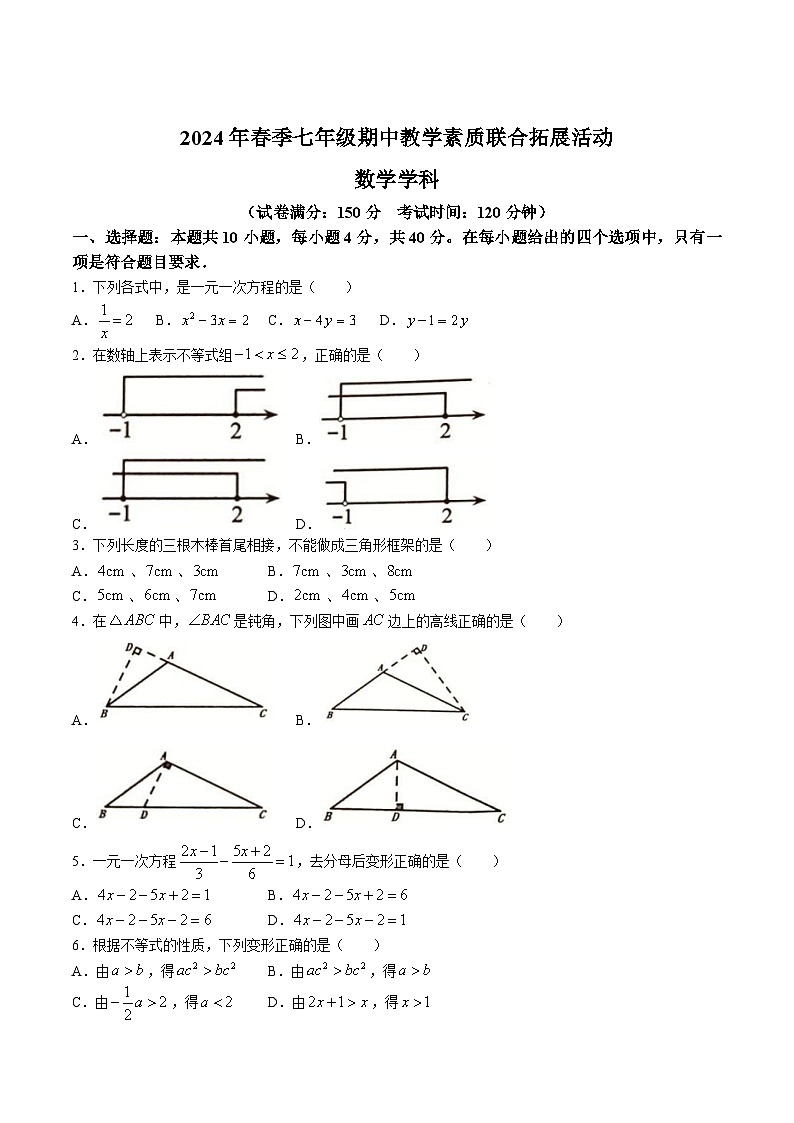 福建省泉州市泉港区2023-2024学年七年级下学期5月期中考试数学试卷(含解析)01