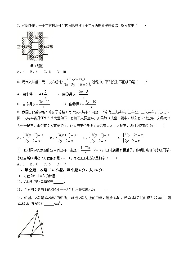 福建省泉州市泉港区2023-2024学年七年级下学期5月期中考试数学试卷(含解析)02