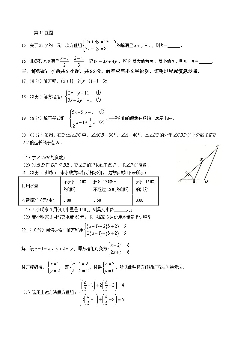 福建省泉州市泉港区2023-2024学年七年级下学期5月期中考试数学试卷(含解析)03