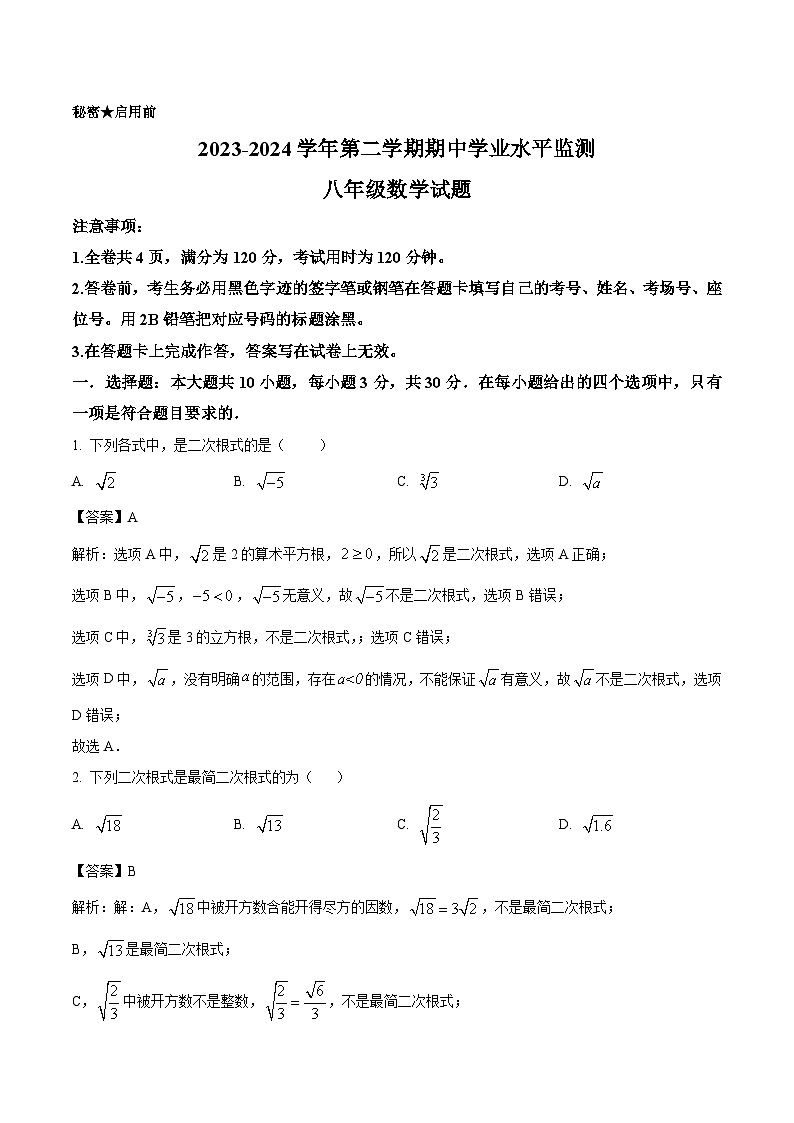 广东省韶关市新丰县2023-2024学年八年级下学期期中考试数学试卷(含解析)01