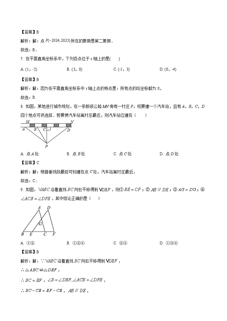 广东省韶关市新丰县2023-2024学年七年级下学期期中考试数学试卷(含解析)第3页