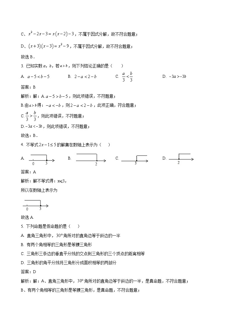广东省深圳市罗湖区翠园实验学校，桂圆中学等学校2023-2024学年八年级下学期4月期中考试数学试卷(含解析)02