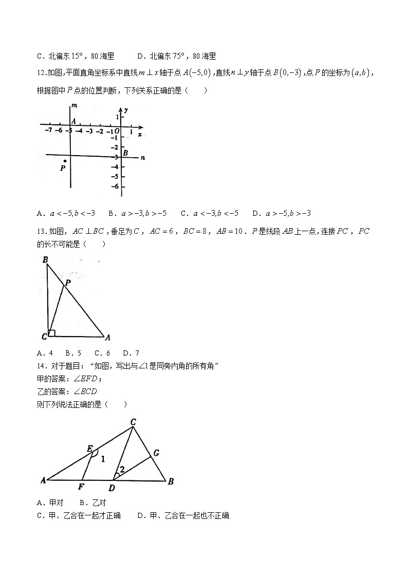 河北省邢台市任泽区2023-2024学年七年级下学期期中考试数学试卷(含答案)第3页