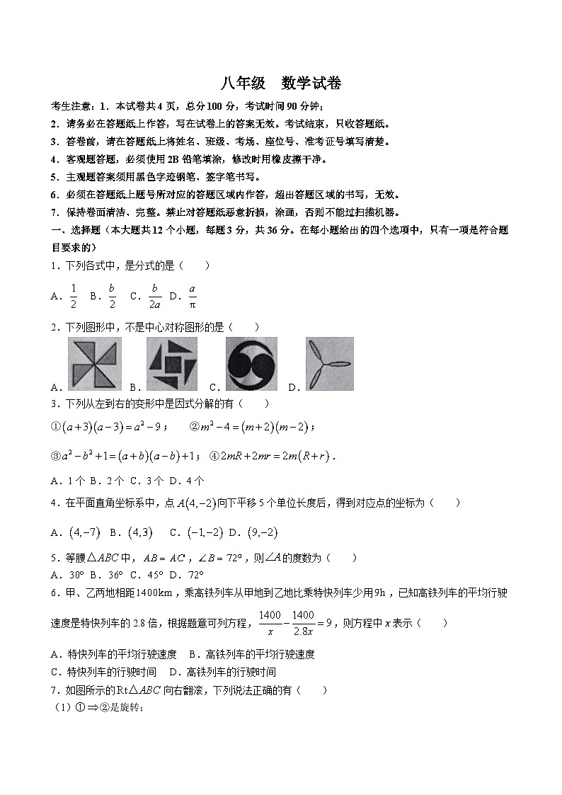 河北省张家口市桥西区2023-2024学年八年级下学期期中考试数学试卷(含答案)01