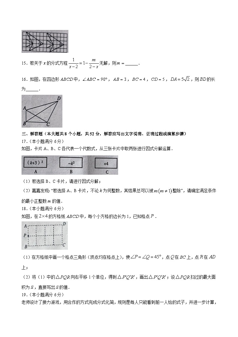 河北省张家口市桥西区2023-2024学年八年级下学期期中考试数学试卷(含答案)03