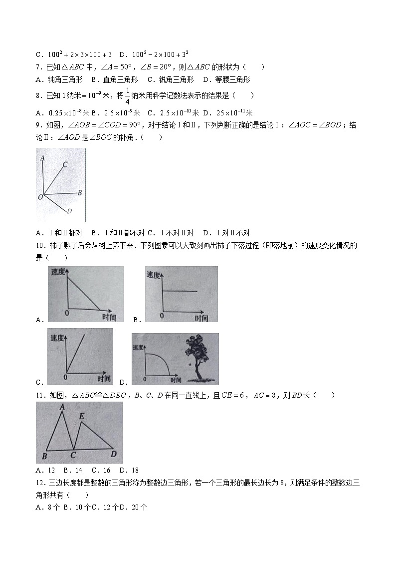 河北省张家口市桥西区2023-2024学年七年级下学期期中考试数学试卷(含答案)第2页