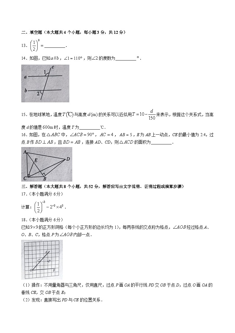 河北省张家口市桥西区2023-2024学年七年级下学期期中考试数学试卷(含答案)第3页