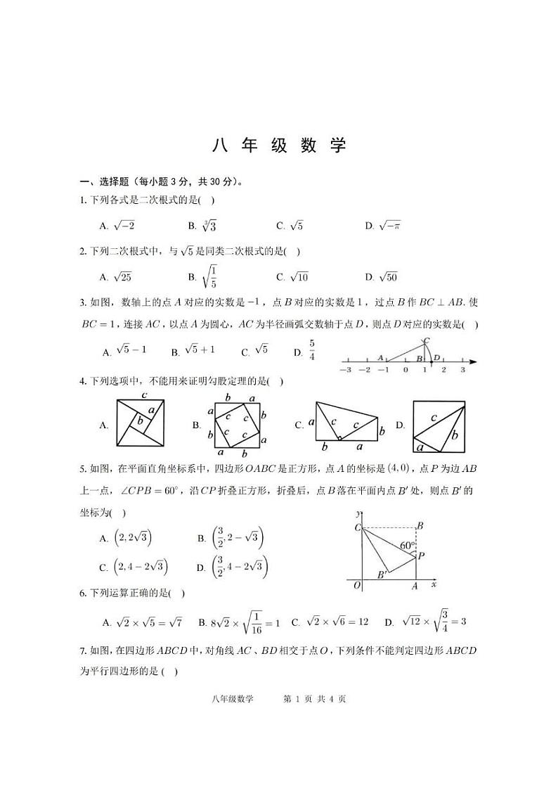 河南省信阳市罗山县2023-2024学年八年级下学期4月期中考试数学试卷(含答案)第1页