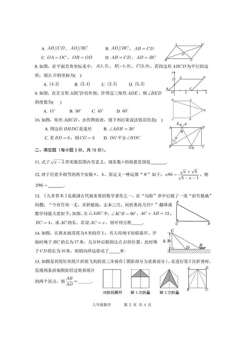 河南省信阳市罗山县2023-2024学年八年级下学期4月期中考试数学试卷(含答案)第2页