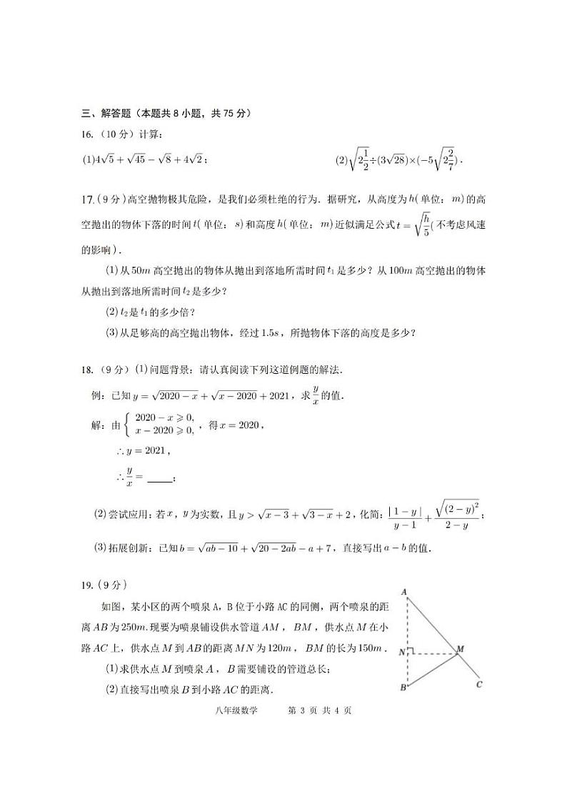 河南省信阳市罗山县2023-2024学年八年级下学期4月期中考试数学试卷(含答案)第3页