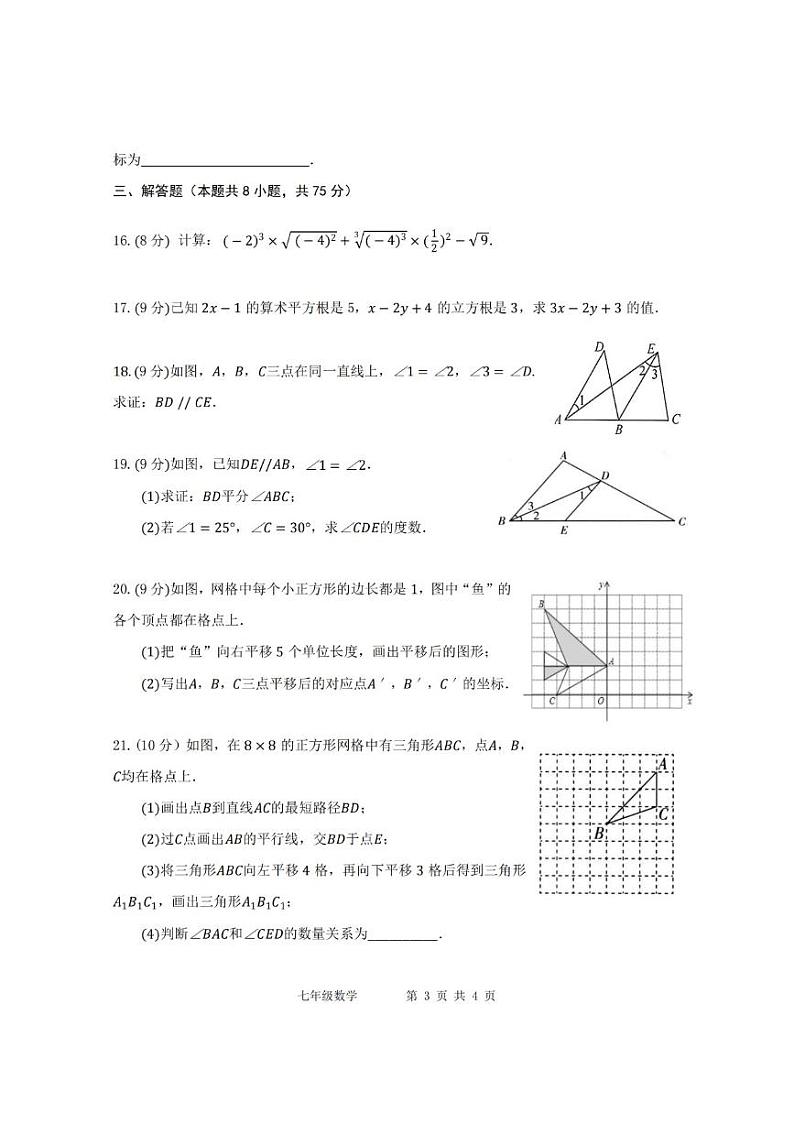 河南省信阳市罗山县2023-2024学年七年级下学期4月期中考试数学试卷(含答案)03