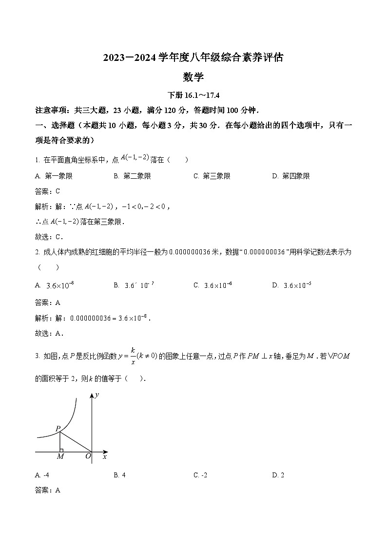 河南省周口市商水县四校联考2023-2024学年八年级下学期期中综合素养评估数学试卷(含解析)01