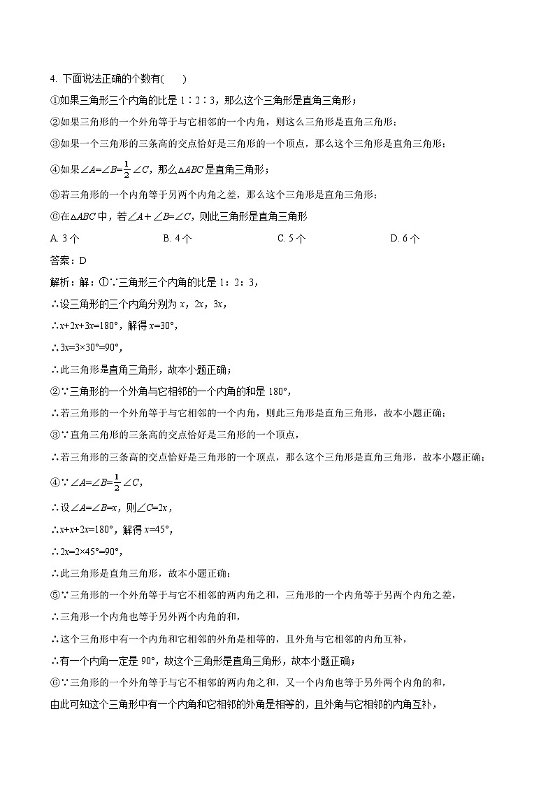 黑龙江省鸡西市部分学校2023-2024学年八年级下学期期中考试数学试卷(含解析)02