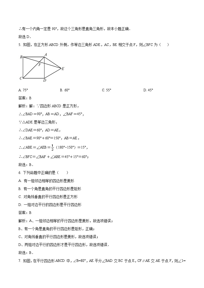 黑龙江省鸡西市部分学校2023-2024学年八年级下学期期中考试数学试卷(含解析)03