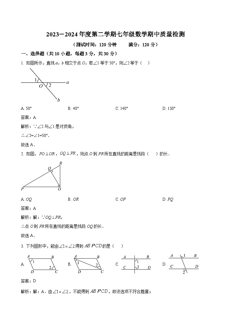 黑龙江省鸡西市部分学校2023-2024学年七年级下学期期中考试数学试卷(含解析)第1页