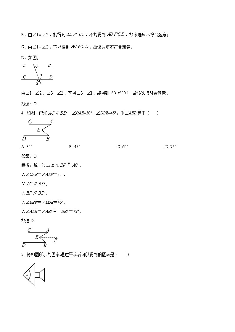 黑龙江省鸡西市部分学校2023-2024学年七年级下学期期中考试数学试卷(含解析)第2页