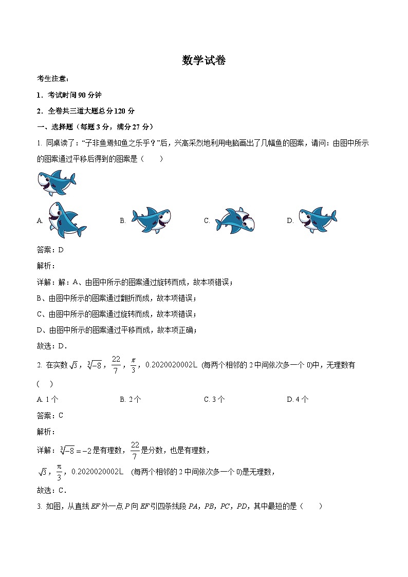 黑龙江省龙东地区部分学校2023-2024学年七年级下学期期中考试数学试卷(含解析)第1页