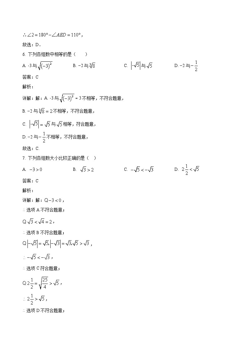 黑龙江省龙东地区部分学校2023-2024学年七年级下学期期中考试数学试卷(含解析)第3页