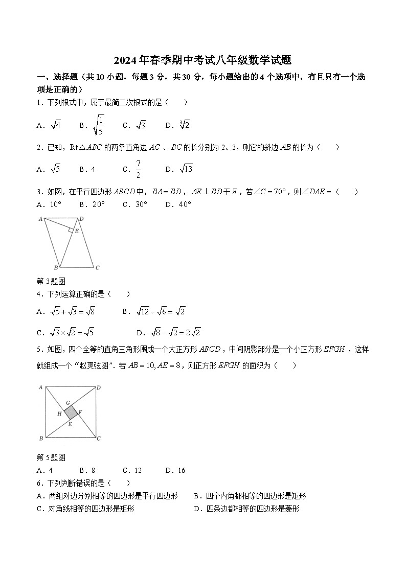 湖北省黄石市2023-2024学年八年级下学期期中考试数学试卷(含答案)01