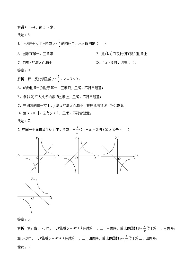 湖南省衡阳市四校联考2023-2024学年八年级下学期期中考试数学试卷(含解析)第3页