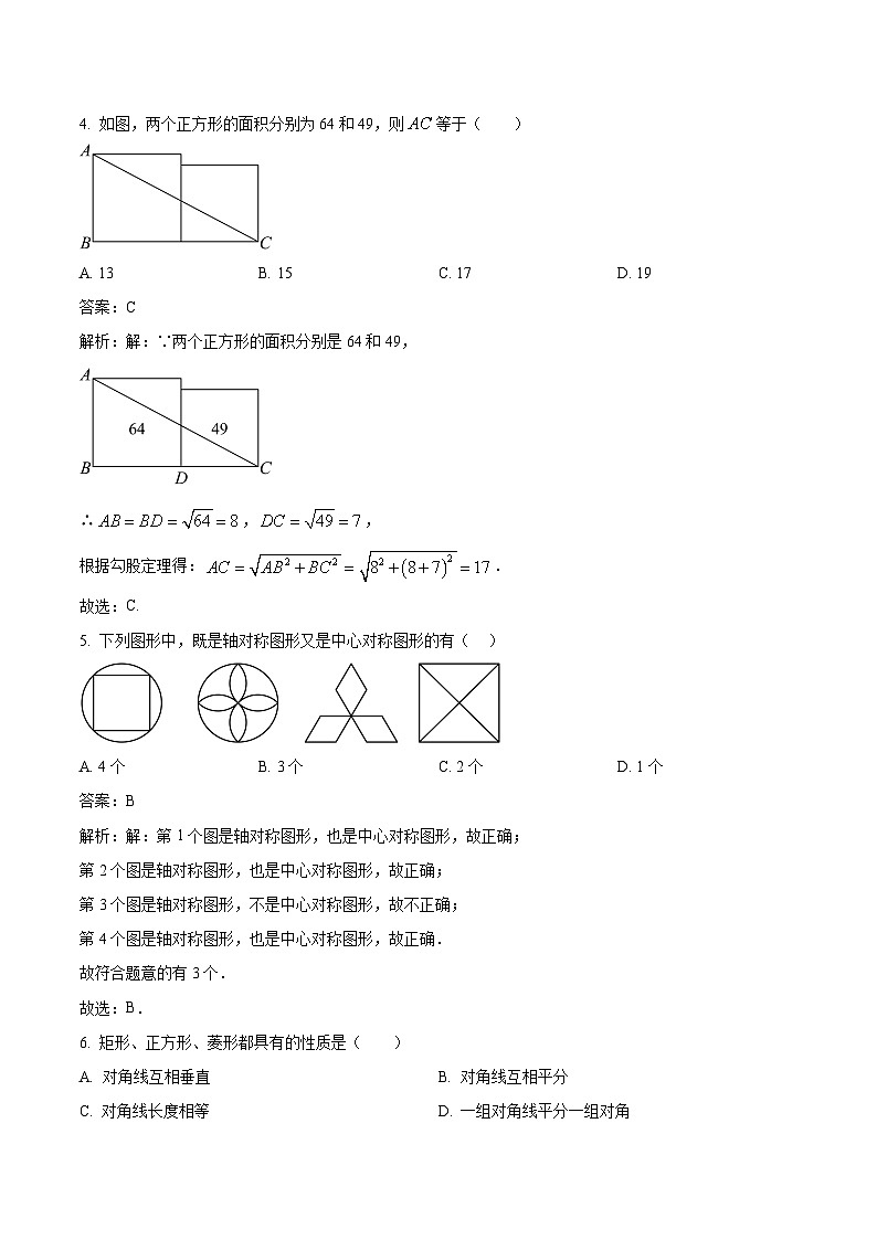 湖南省永州市宁远县2023-2024学年八年级下学期期中考试数学试卷(含解析)第2页