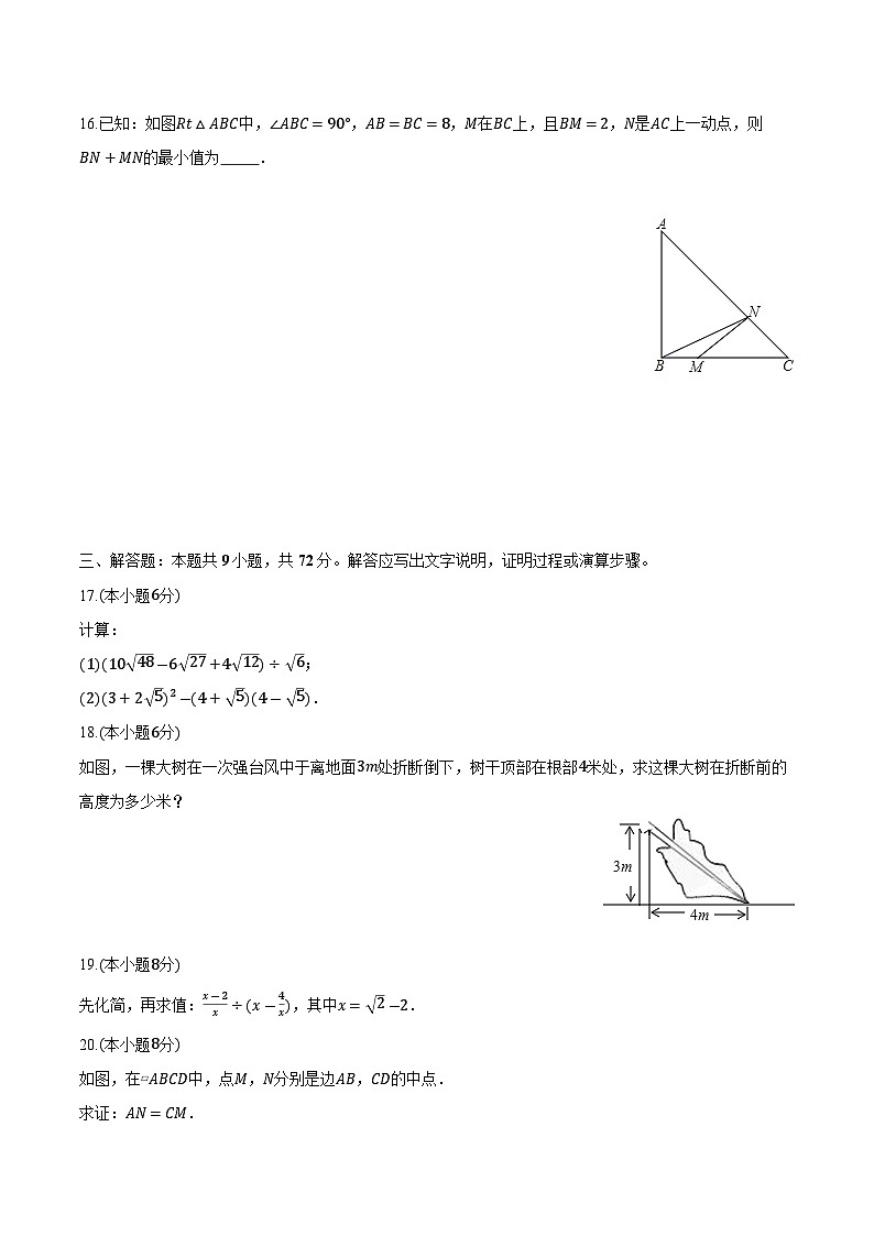 湖南省长沙市长沙县2023-2024学年八年级下学期4月期中考试数学试卷(含解析)03