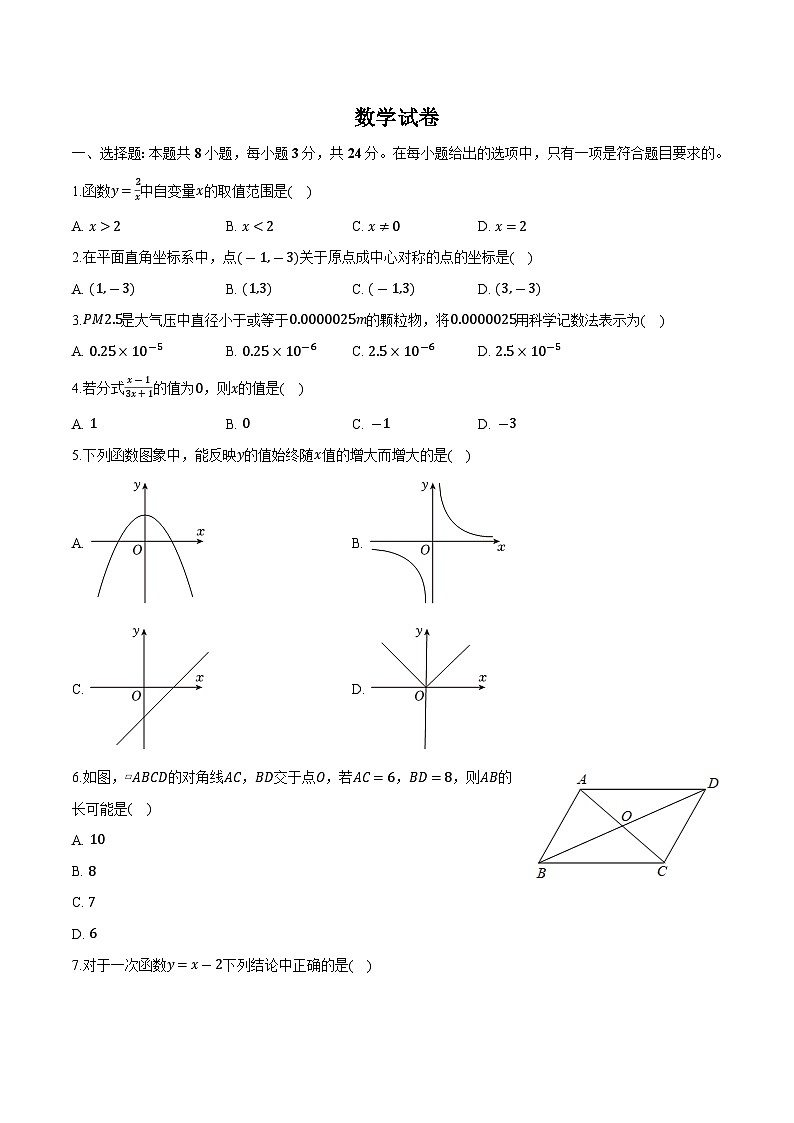 吉林省长春市九台区2023-2024学年八年级下学期教学质量检测期中考试数学试卷(含解析)第1页