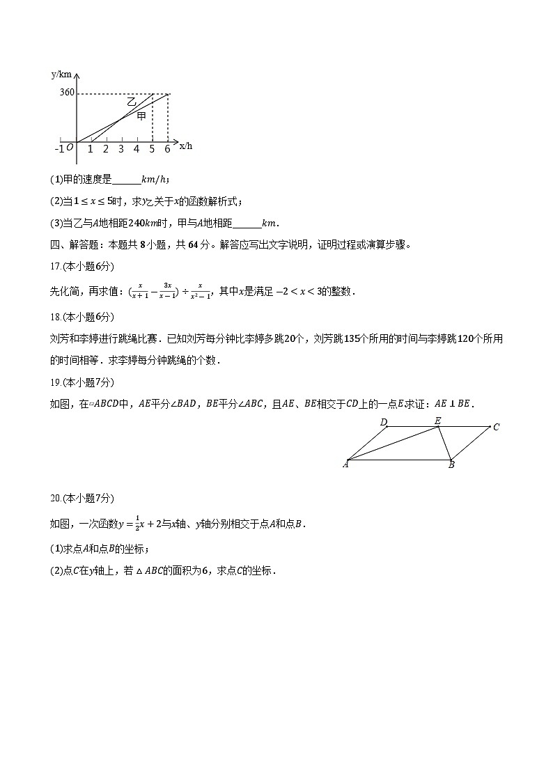 吉林省长春市九台区2023-2024学年八年级下学期教学质量检测期中考试数学试卷(含解析)第3页