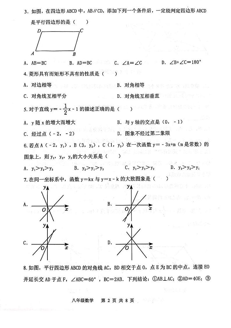山东省滨州市阳信县2023-2024学年八年级下学期5月期中考试数学试卷(PDF版、含答案)第2页
