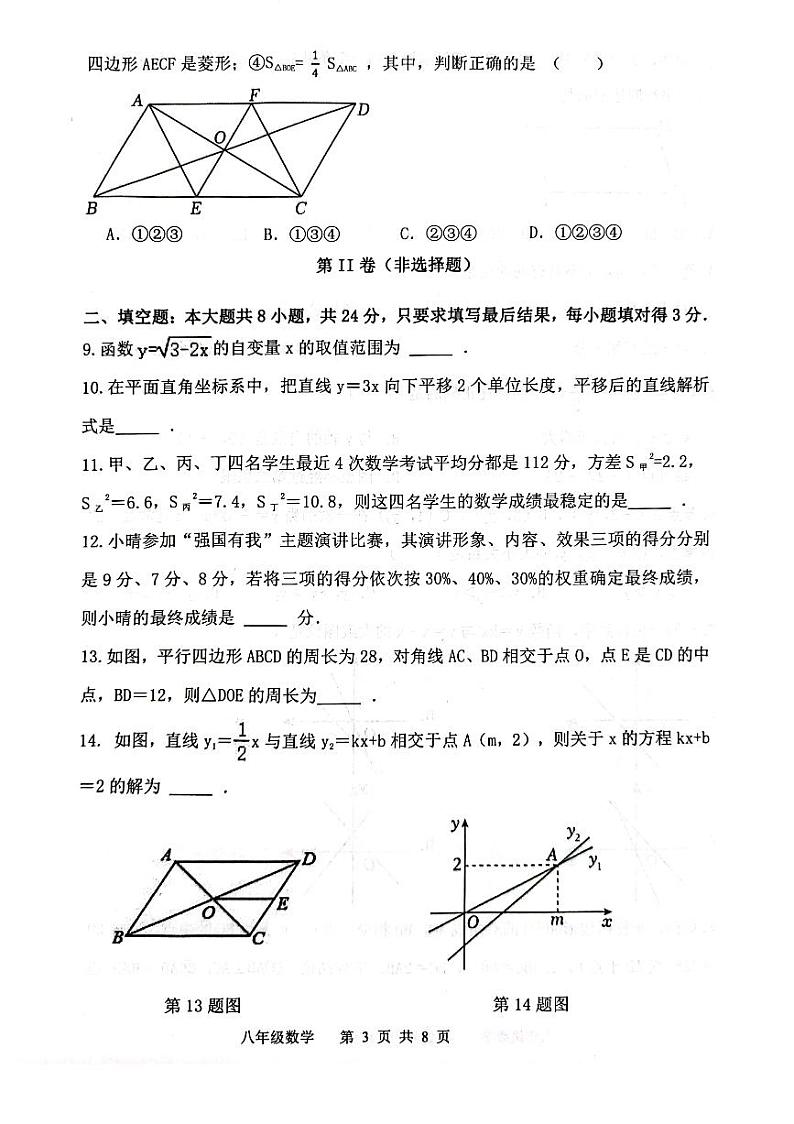 山东省滨州市阳信县2023-2024学年八年级下学期5月期中考试数学试卷(PDF版、含答案)第3页